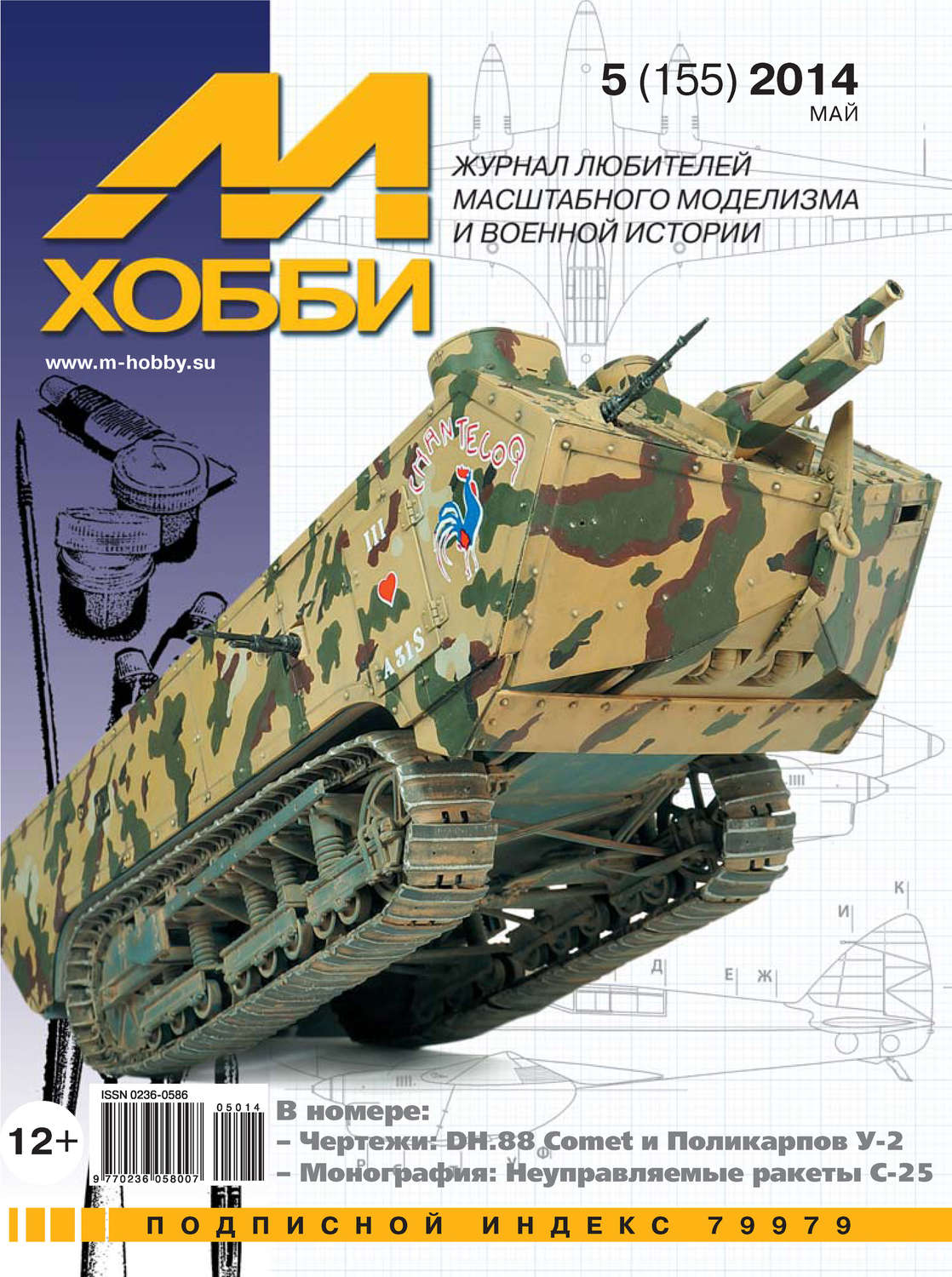Обложка книги «М-Хобби №5 (155) 2014»
