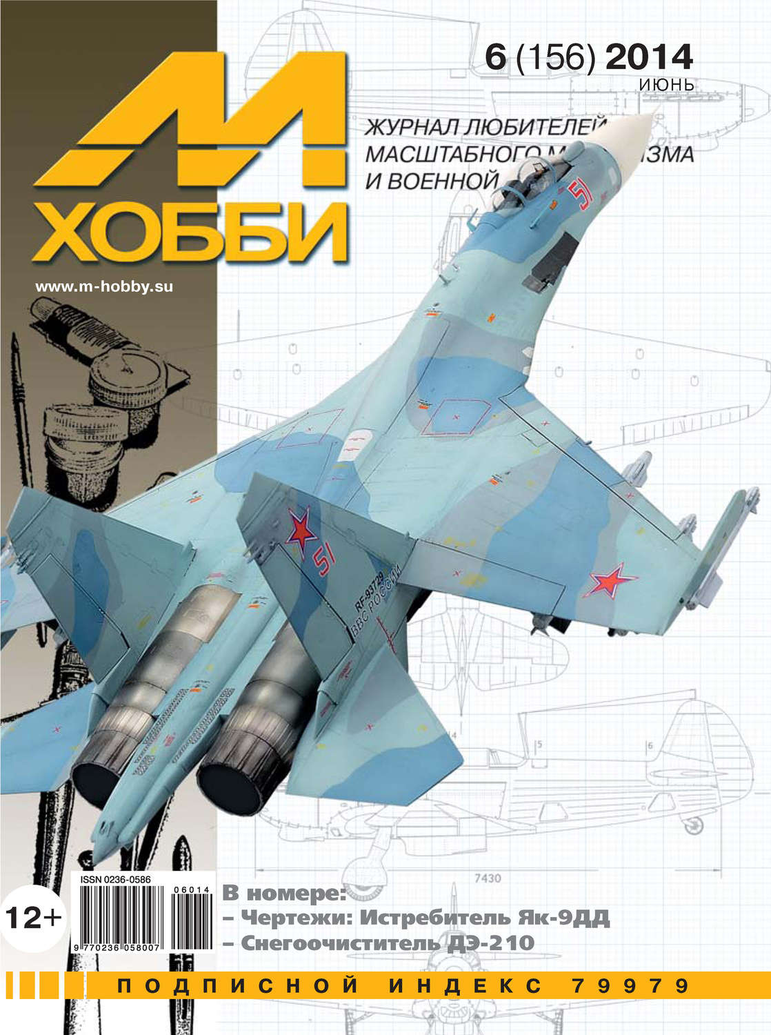 Обложка книги «М-Хобби №6 (156) 2014»