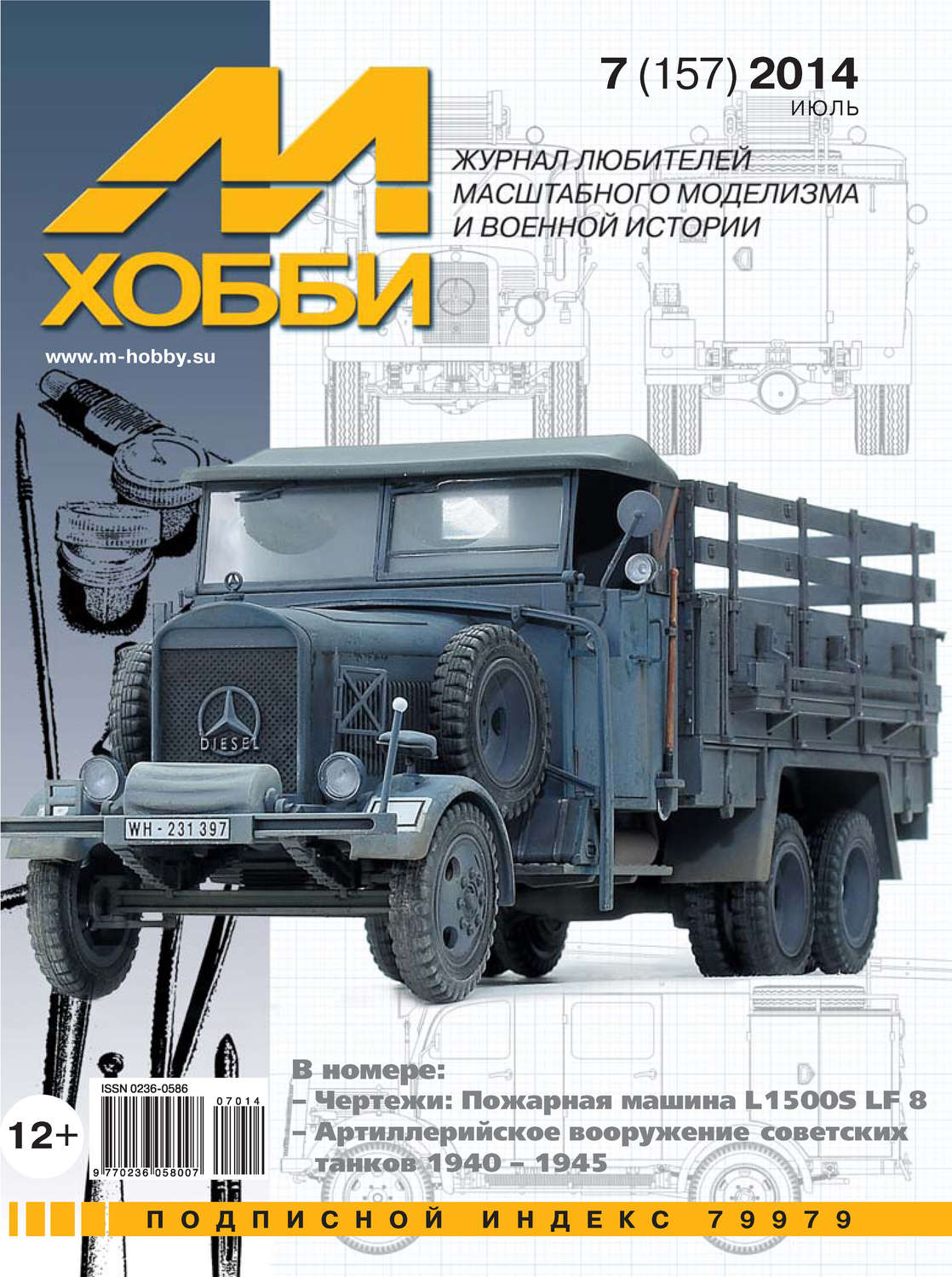 Обложка книги «М-Хобби №7 (157) 2014»