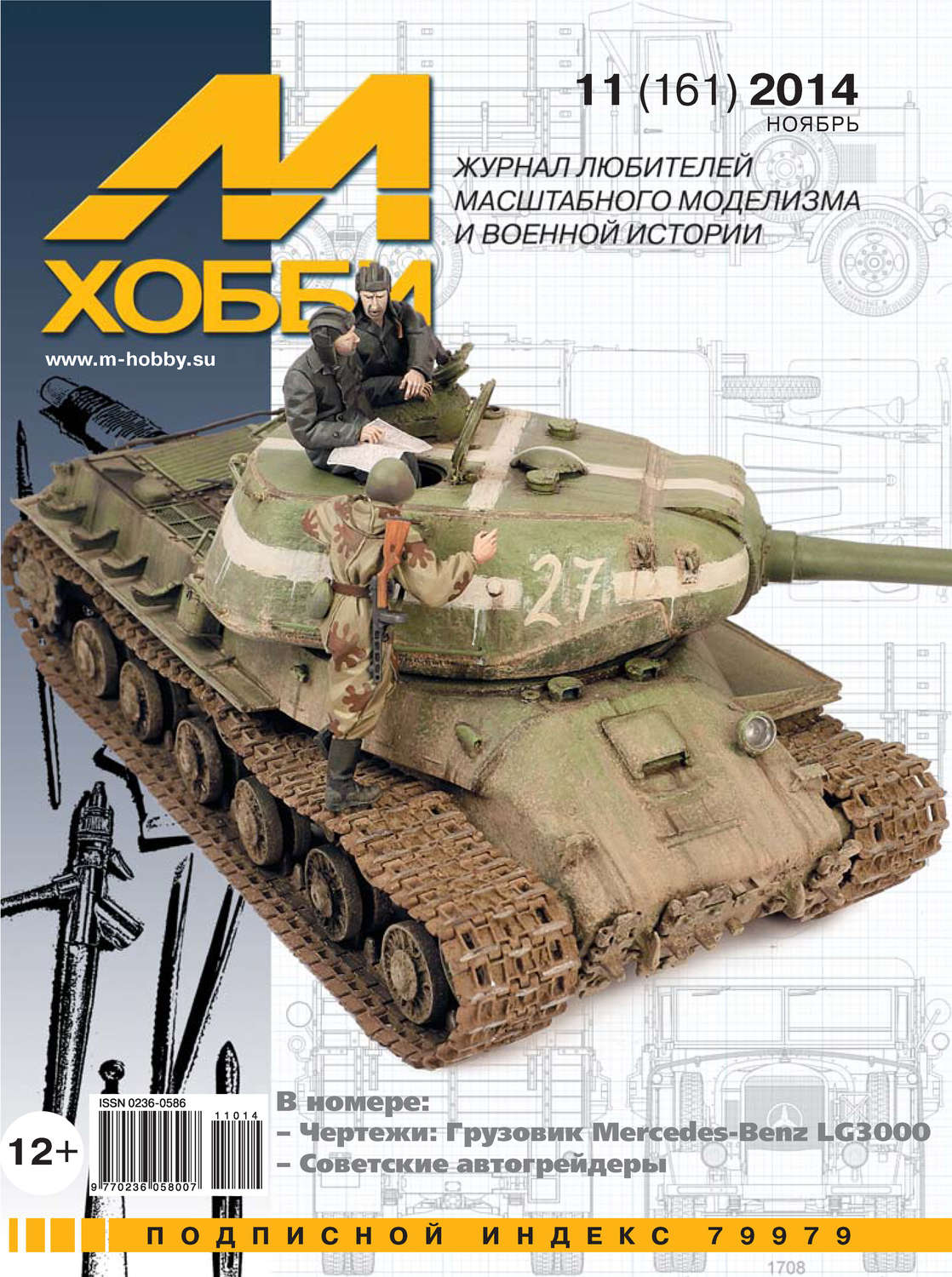 Обложка книги «М-Хобби №11 (161) 2014»