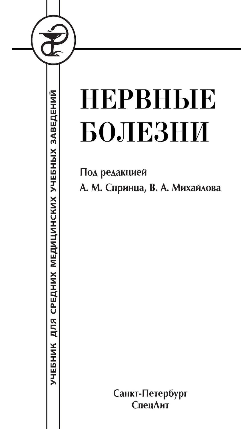 Обложка книги «Нервные болезни»