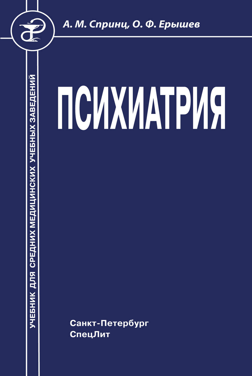 Обложка книги «Психиатрия»