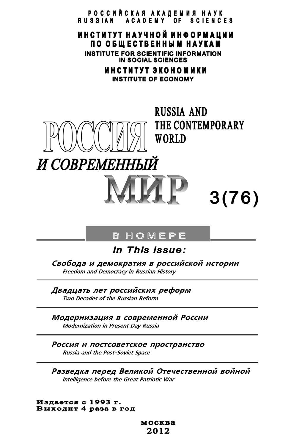 Обложка книги «Россия и современный мир №3/2012»