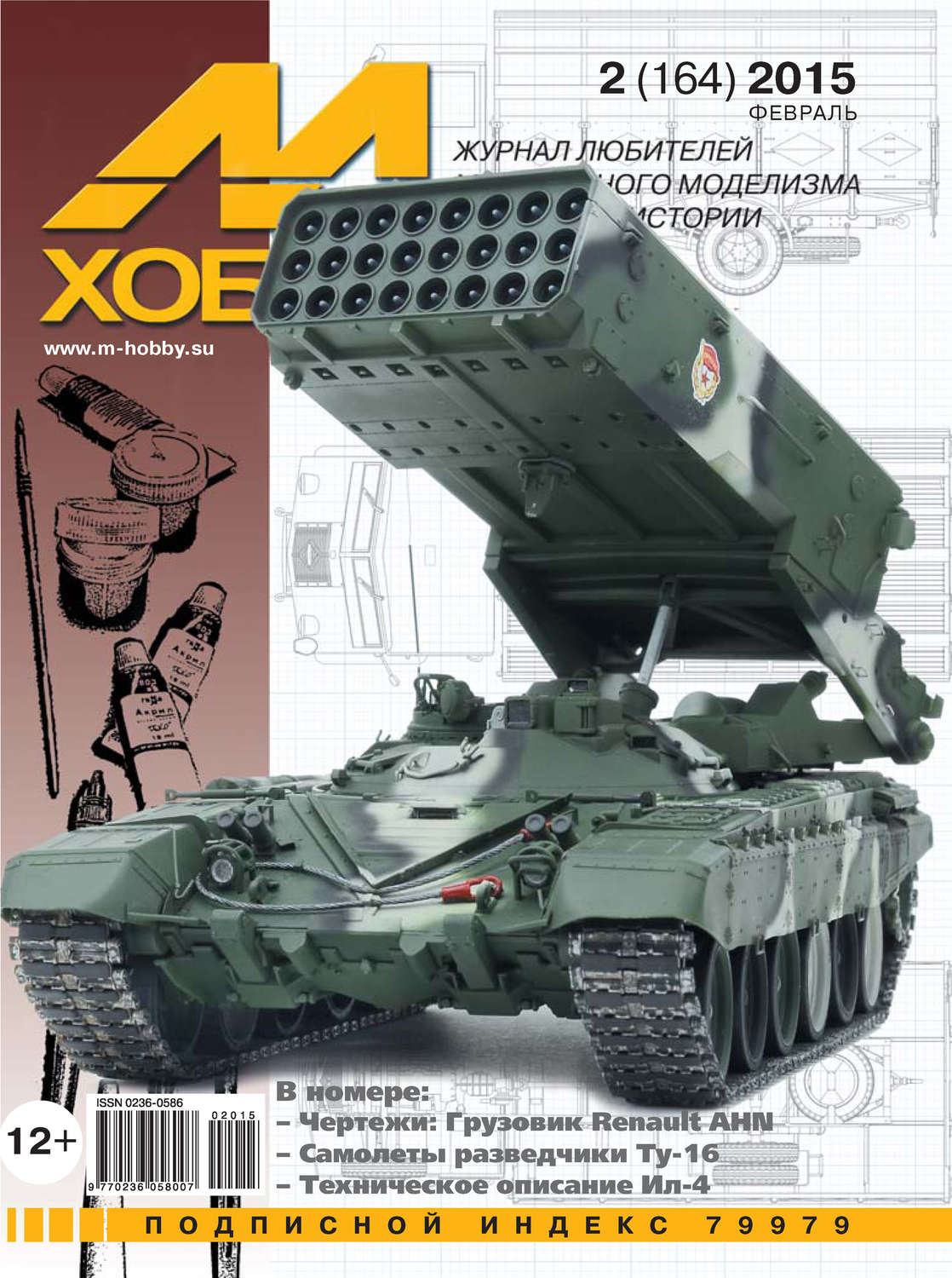 Обложка книги «М-Хобби №2 (164) 2015»