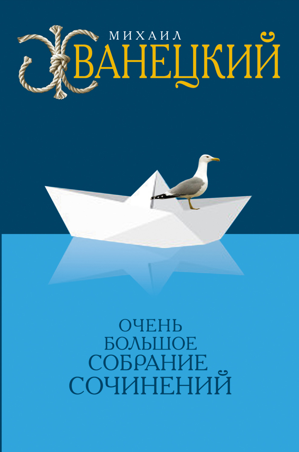 Обложка книги «Собрание произведений в одном томе»