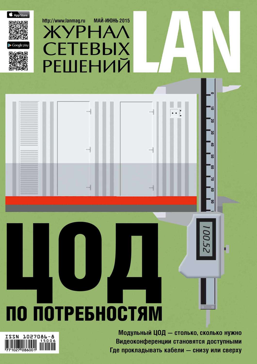 Обложка книги «Журнал сетевых решений / LAN №05-06/2015»