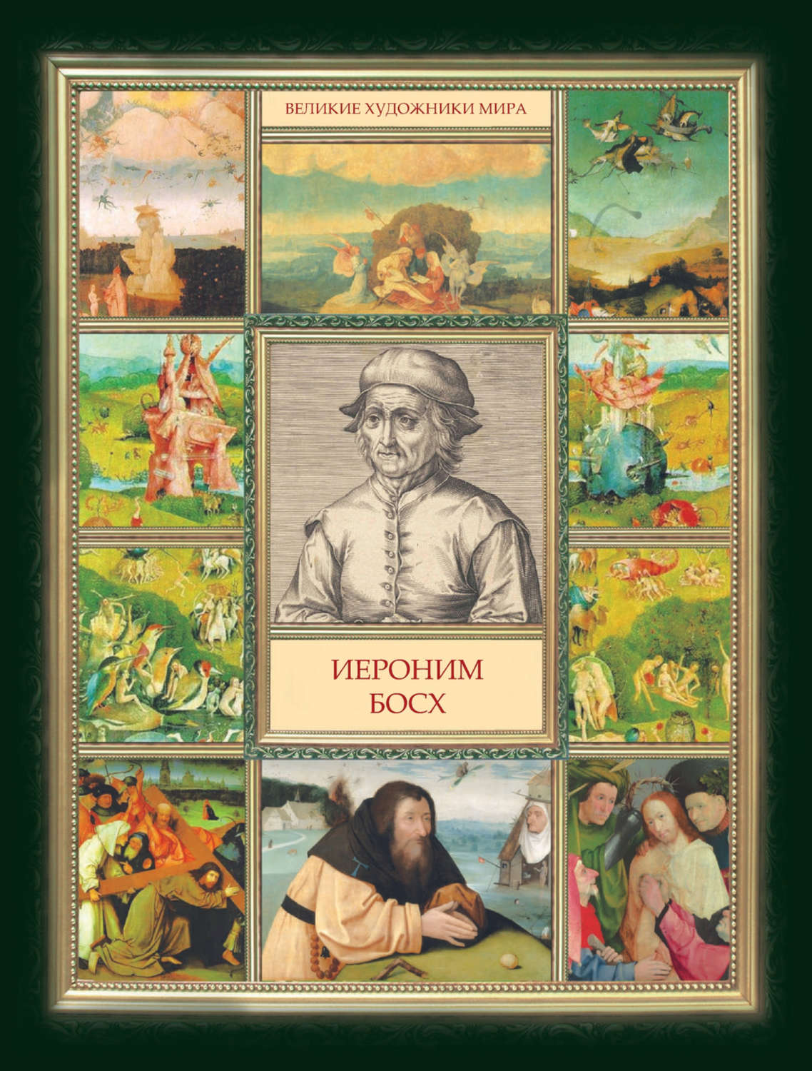 Обложка книги «Иероним Босх»