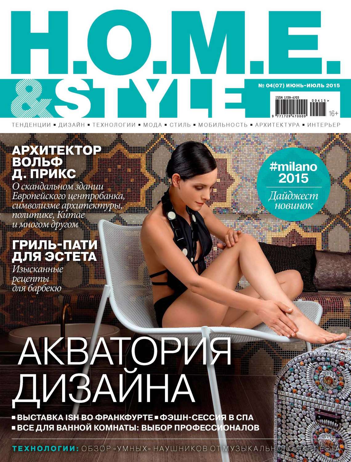 Обложка книги «H.O.M.E.& Style №04/2015»