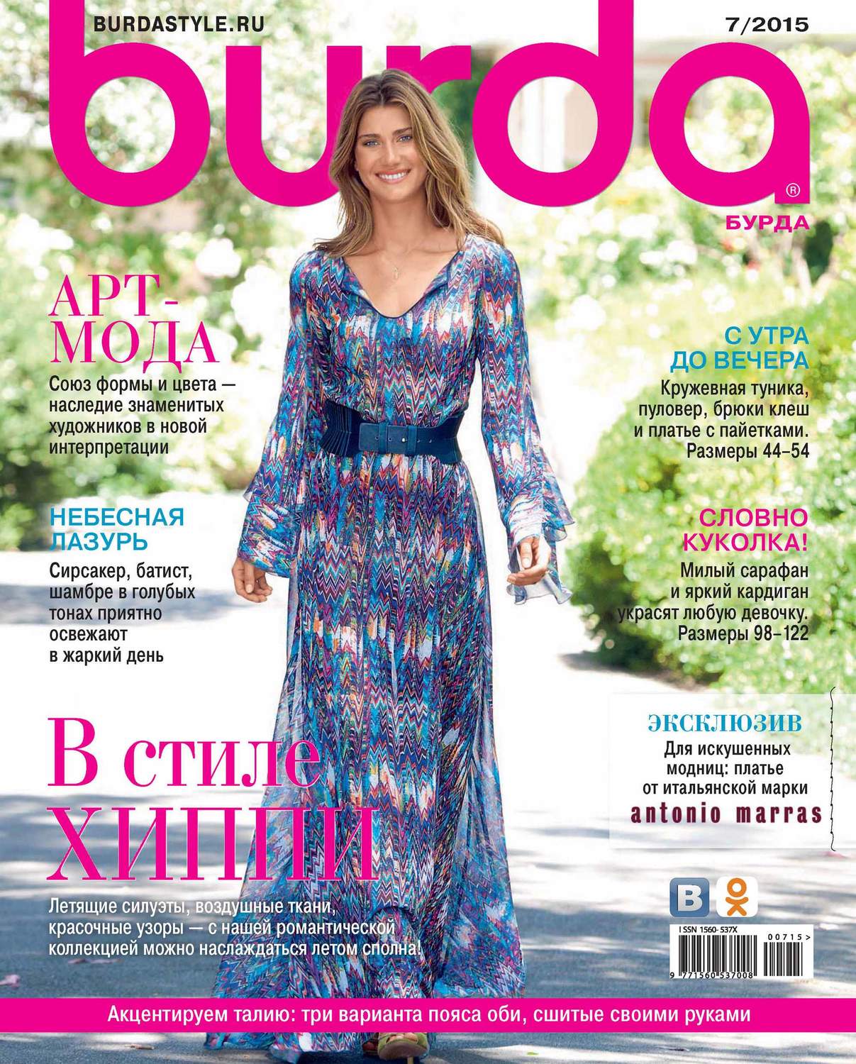 Обложка книги «Burda №07/2015»