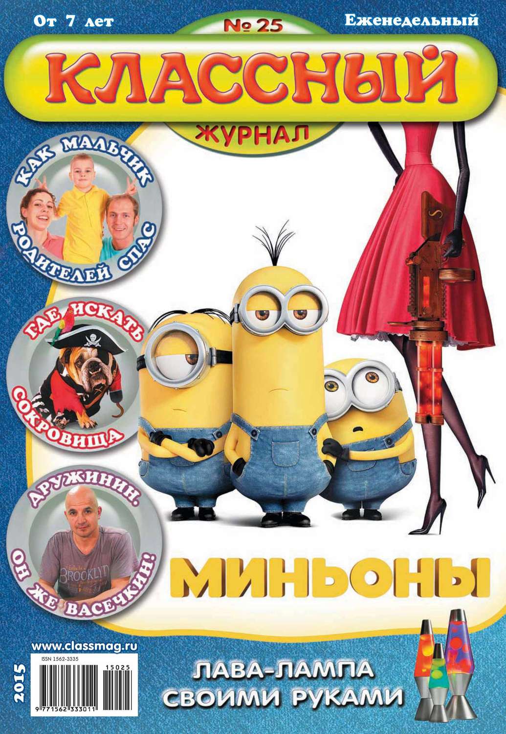 Обложка книги «Классный журнал №25/2015»