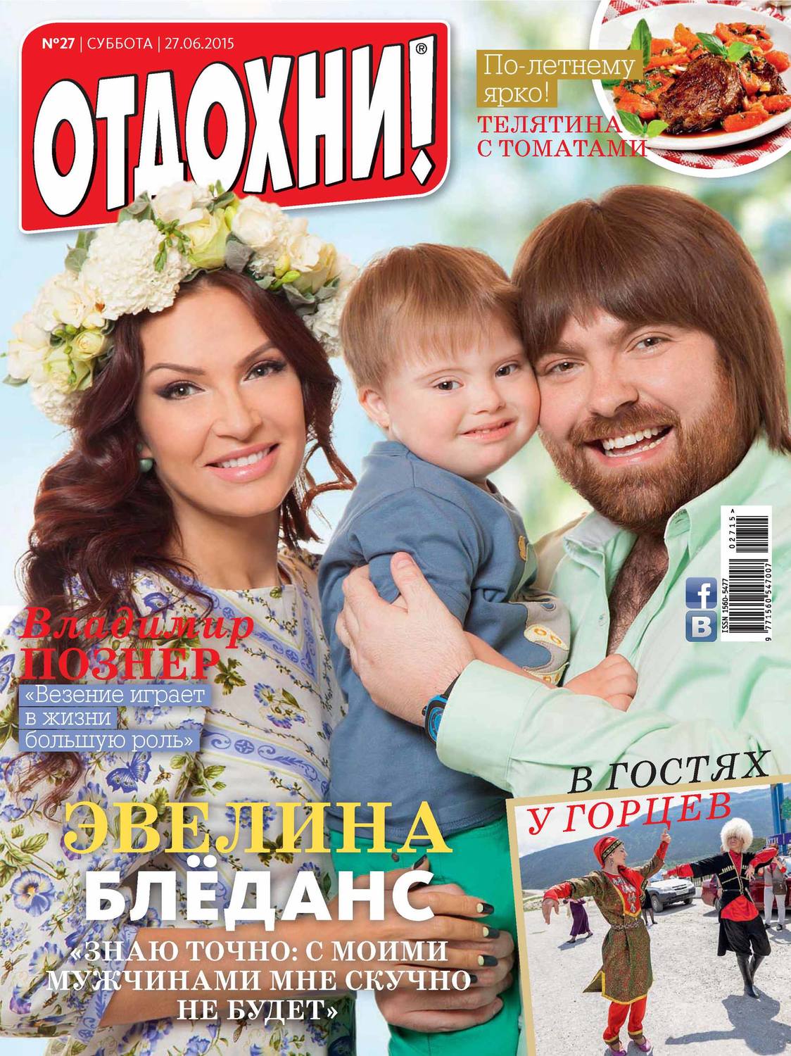 Обложка книги «Журнал «Отдохни!» №27/2015»