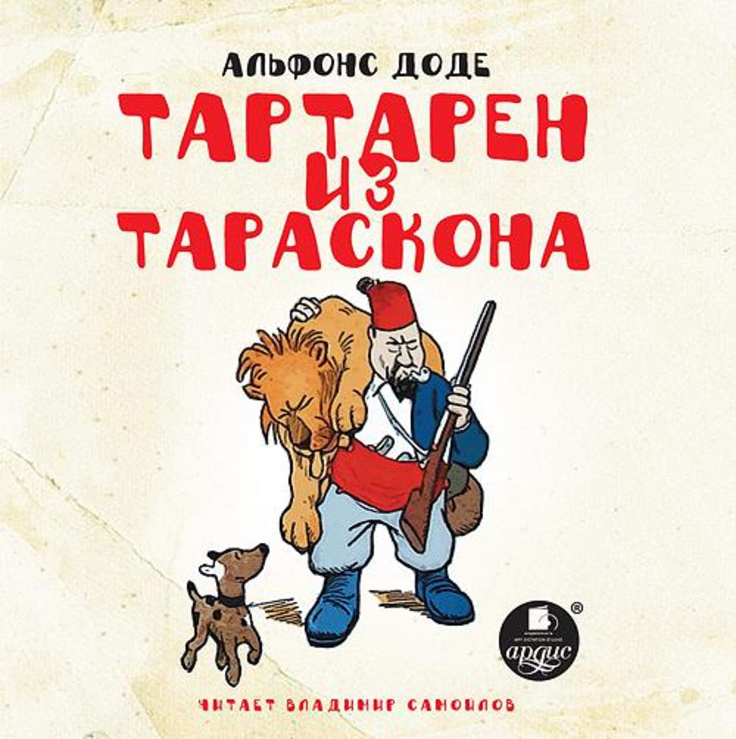 Обложка книги «Тартарен из Тараскона»