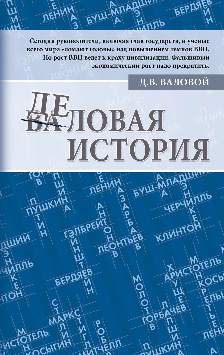 Обложка книги «Деловая история»