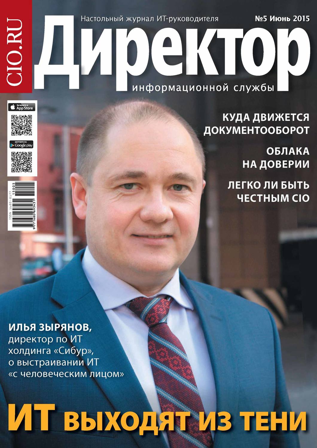 Обложка книги «Директор информационной службы №05/2015»