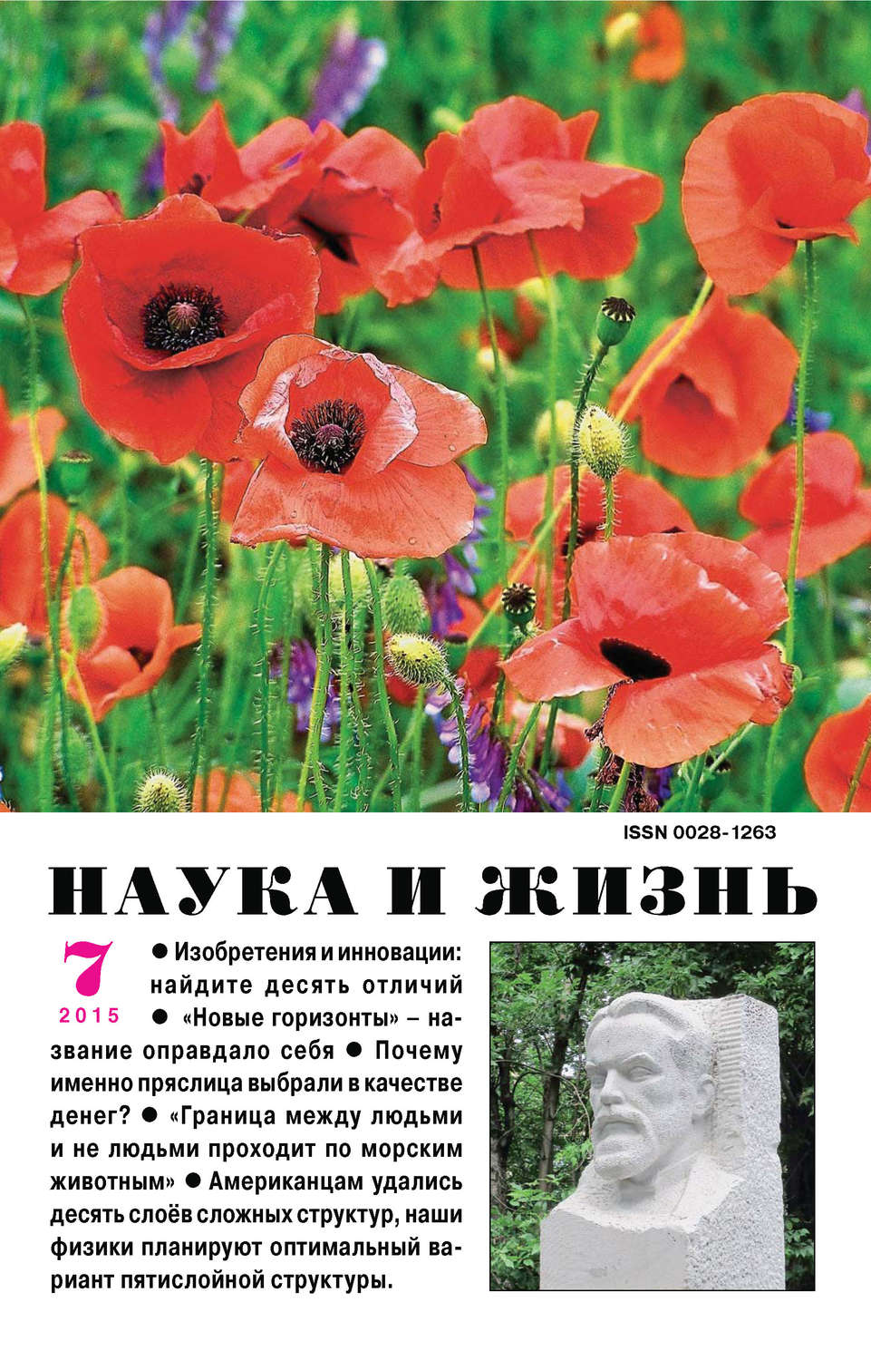 Обложка книги «Наука и жизнь №07/2015»