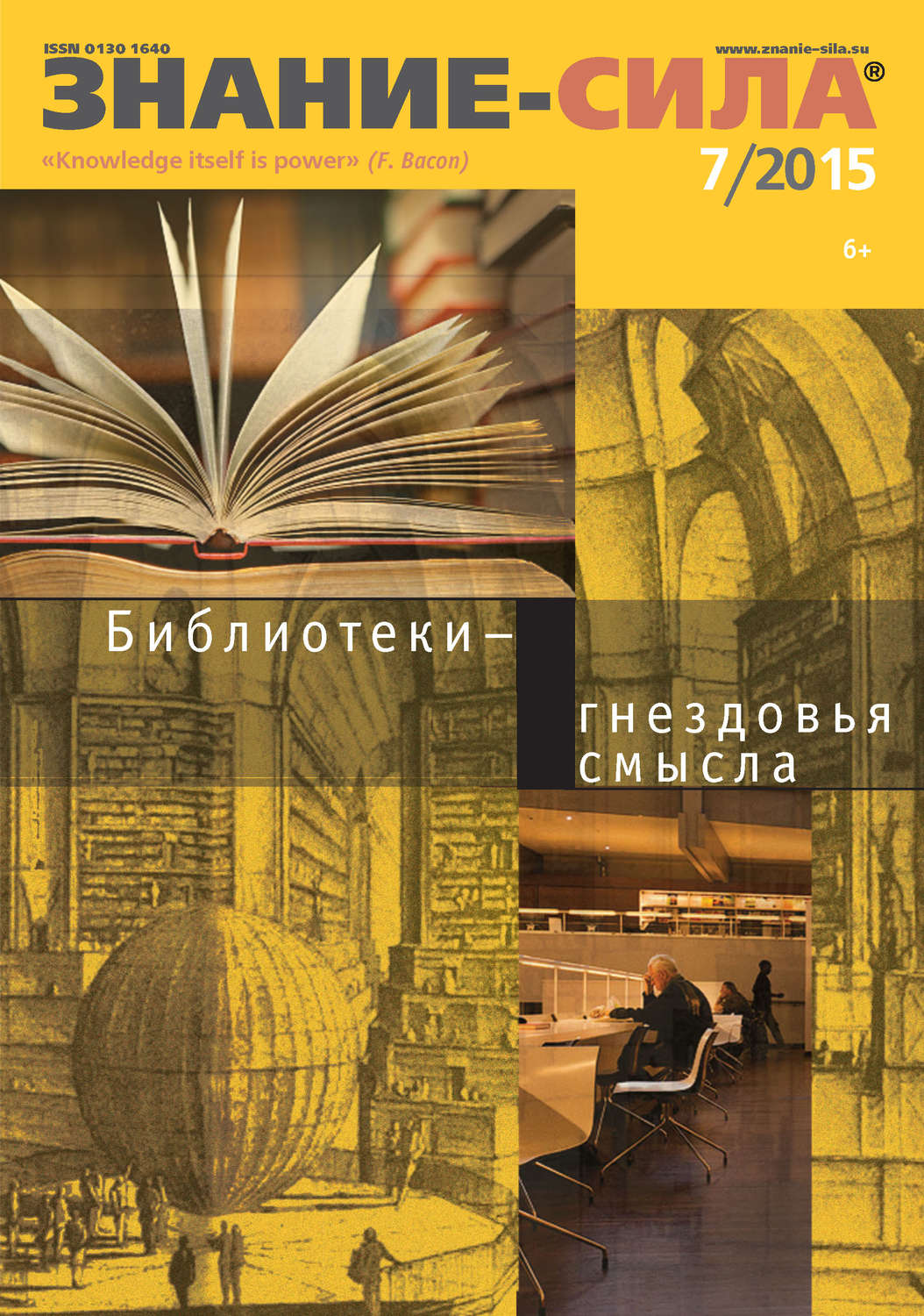 Обложка книги «Журнал «Знание – сила» №07/2015»