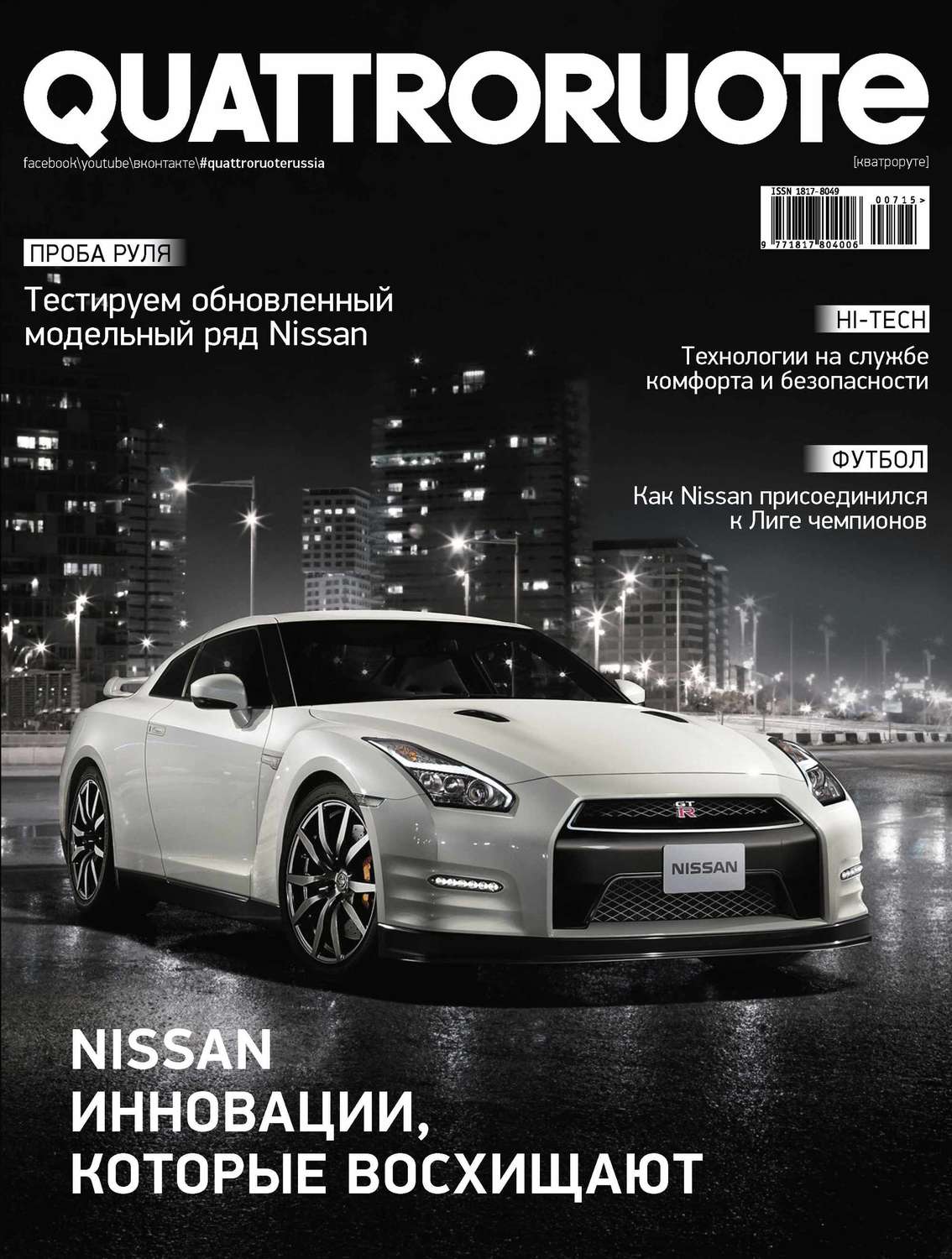 Обложка книги «Quattroruote №07/2015»