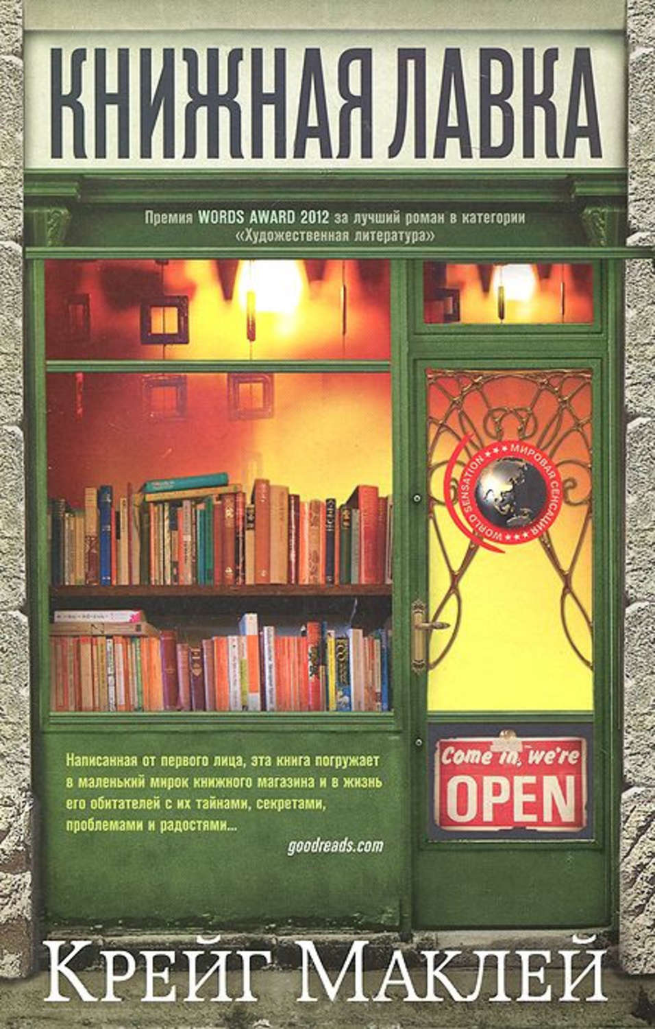 Обложка книги «Книжная лавка»