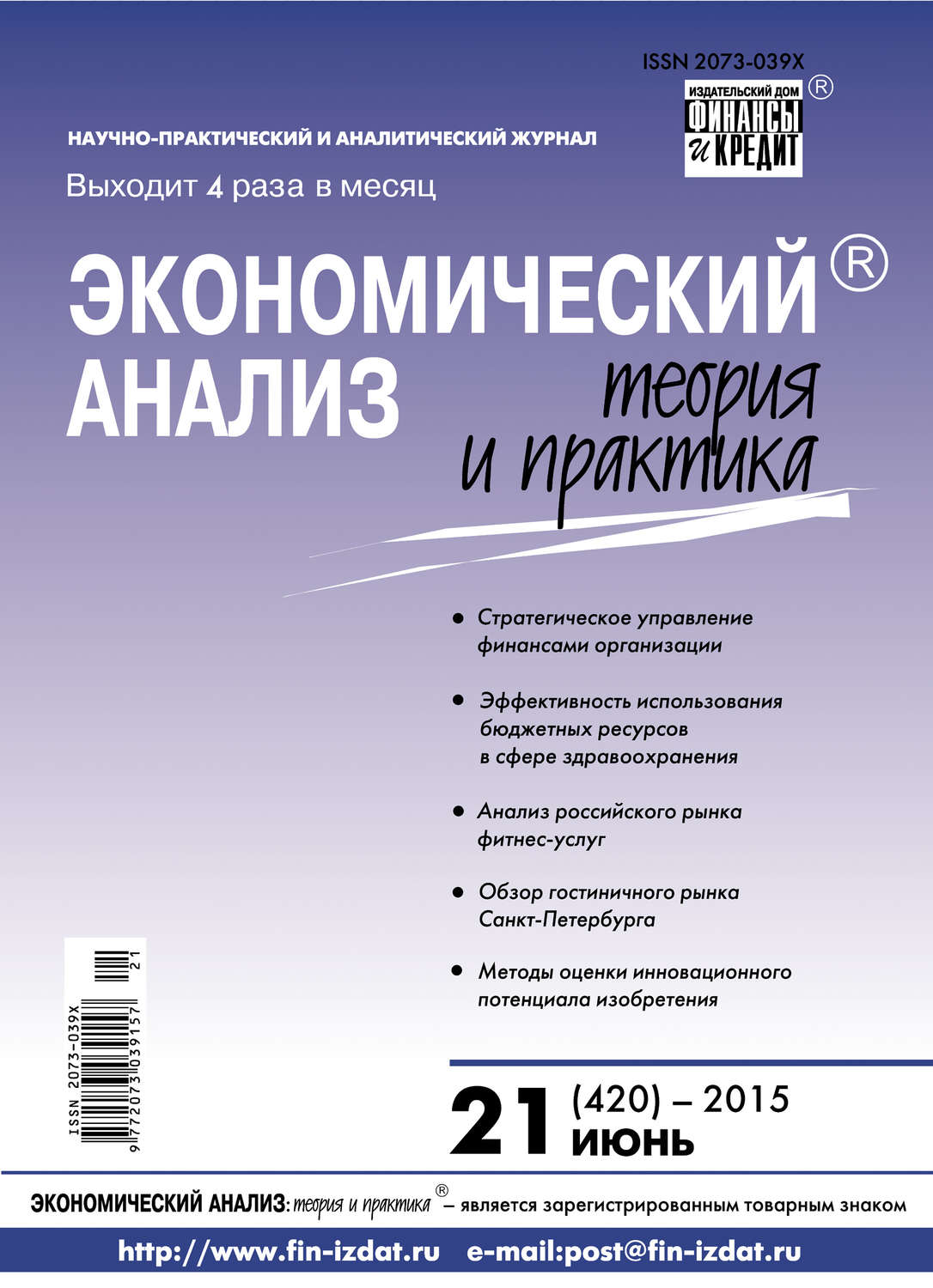 Обложка книги «Экономический анализ: теория и практика № 21 (420) 2015»
