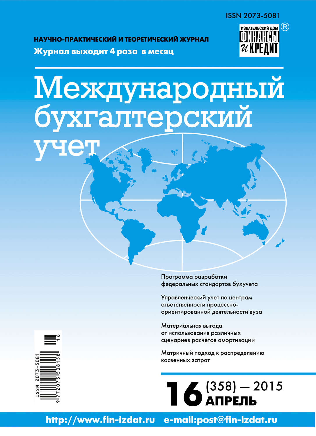 Обложка книги «Международный бухгалтерский учет № 16 (358) 2015»