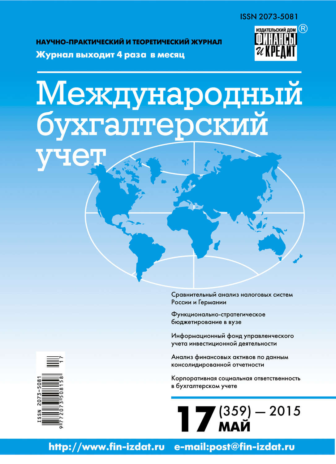 Обложка книги «Международный бухгалтерский учет № 17 (359) 2015»