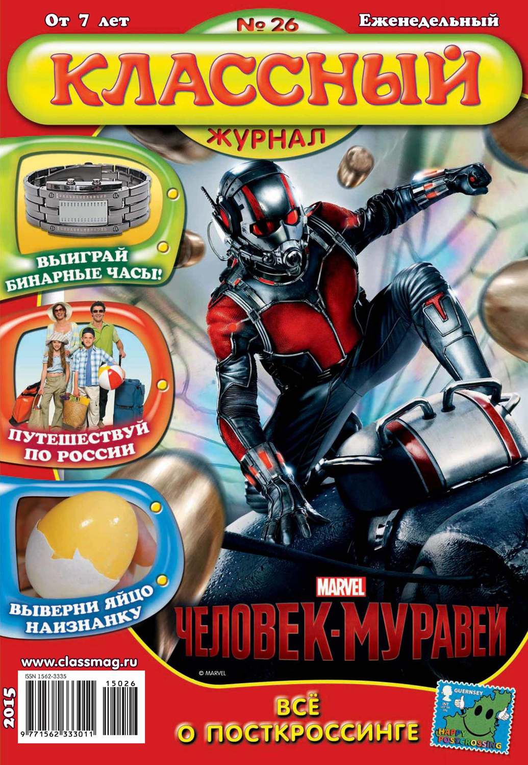 Обложка книги «Классный журнал №26/2015»