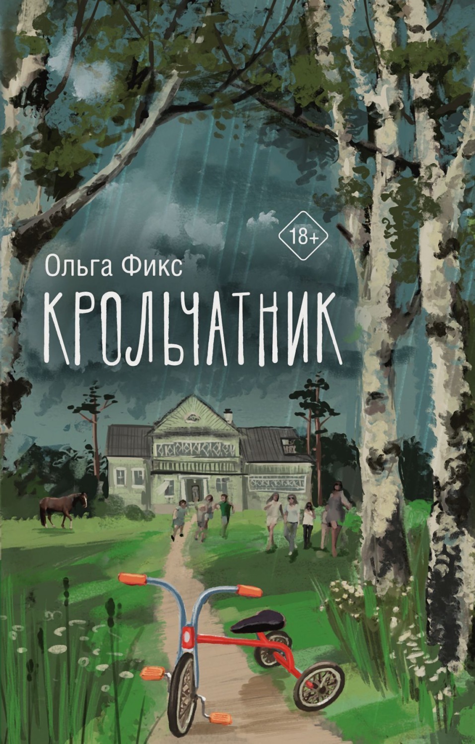 Обложка книги «Крольчатник»