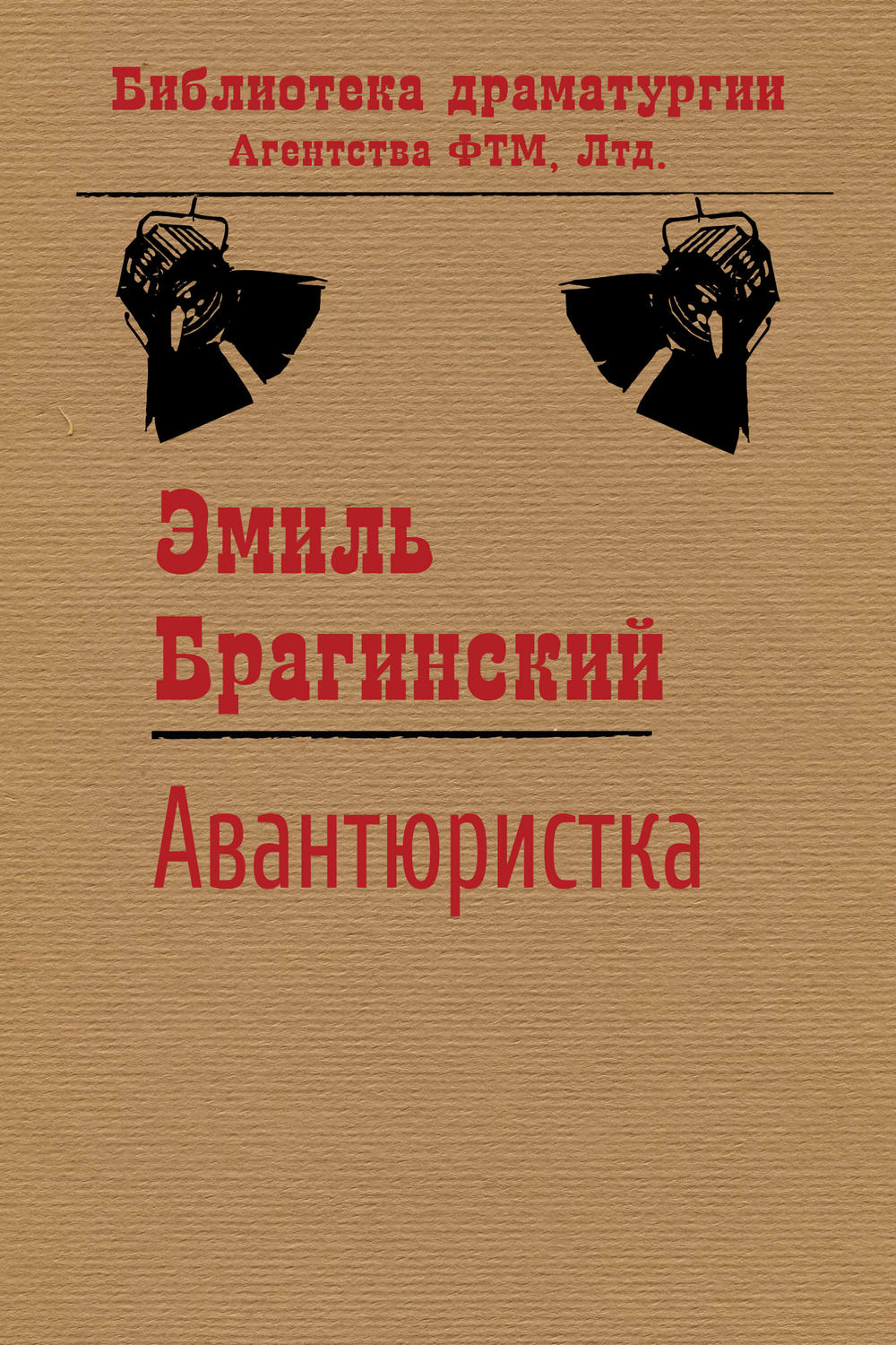 Обложка книги «Авантюристка»