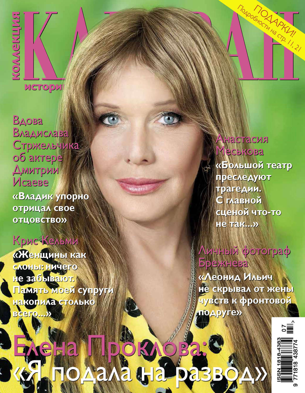 Обложка книги «Коллекция Караван историй №07/2015»