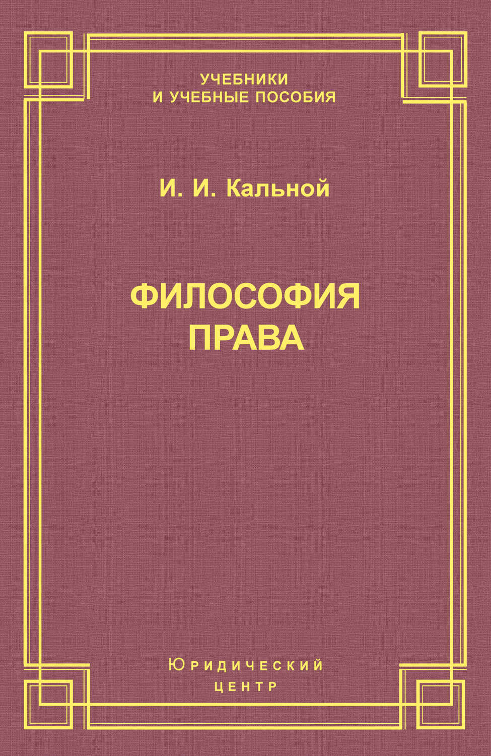 Обложка книги «Философия права»