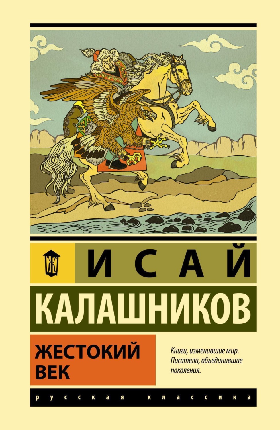 Обложка книги «Жестокий век»