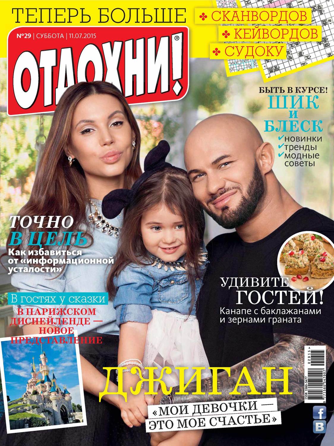 Обложка книги «Журнал «Отдохни!» №29/2015»