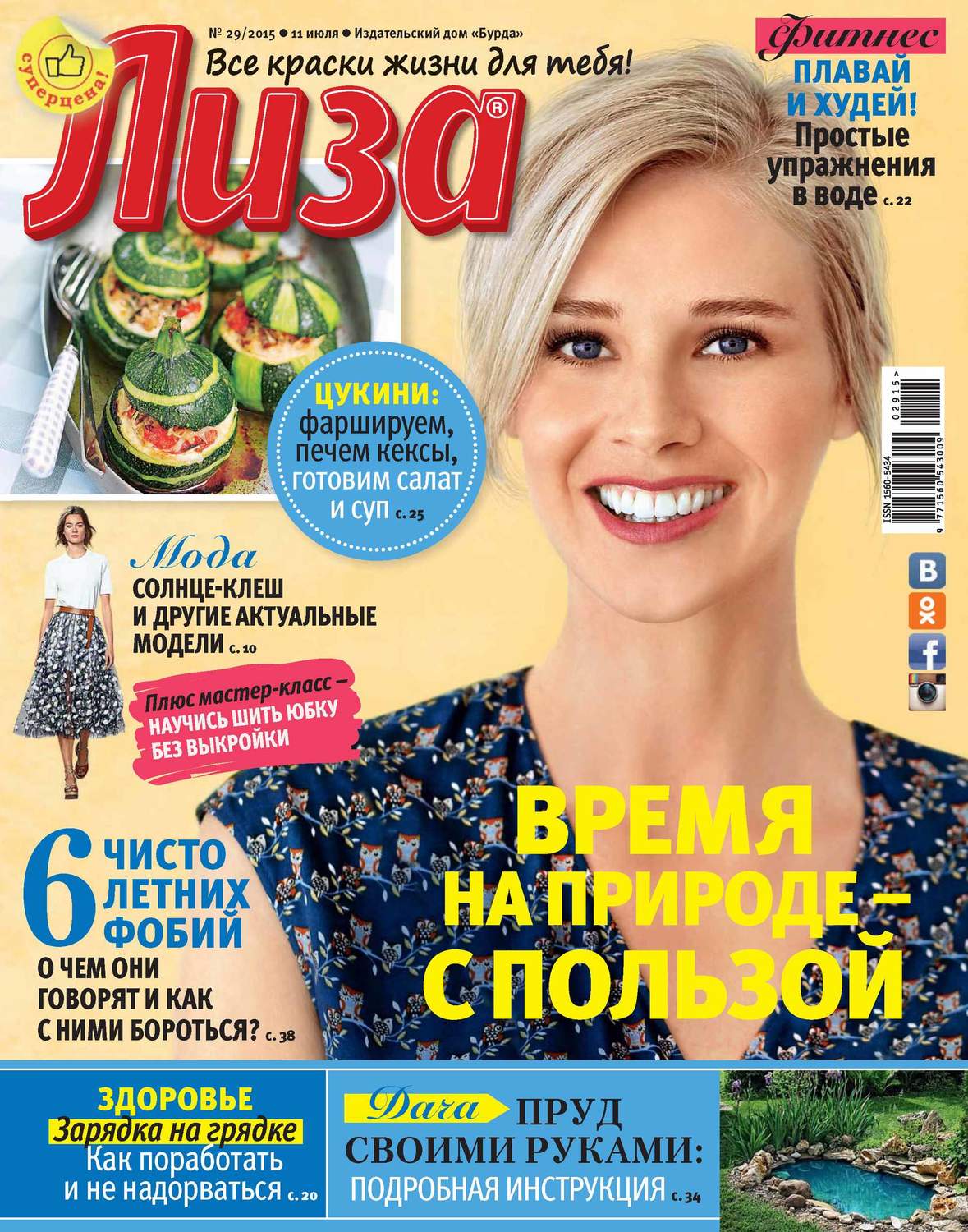 Обложка книги «Журнал «Лиза» №29/2015»
