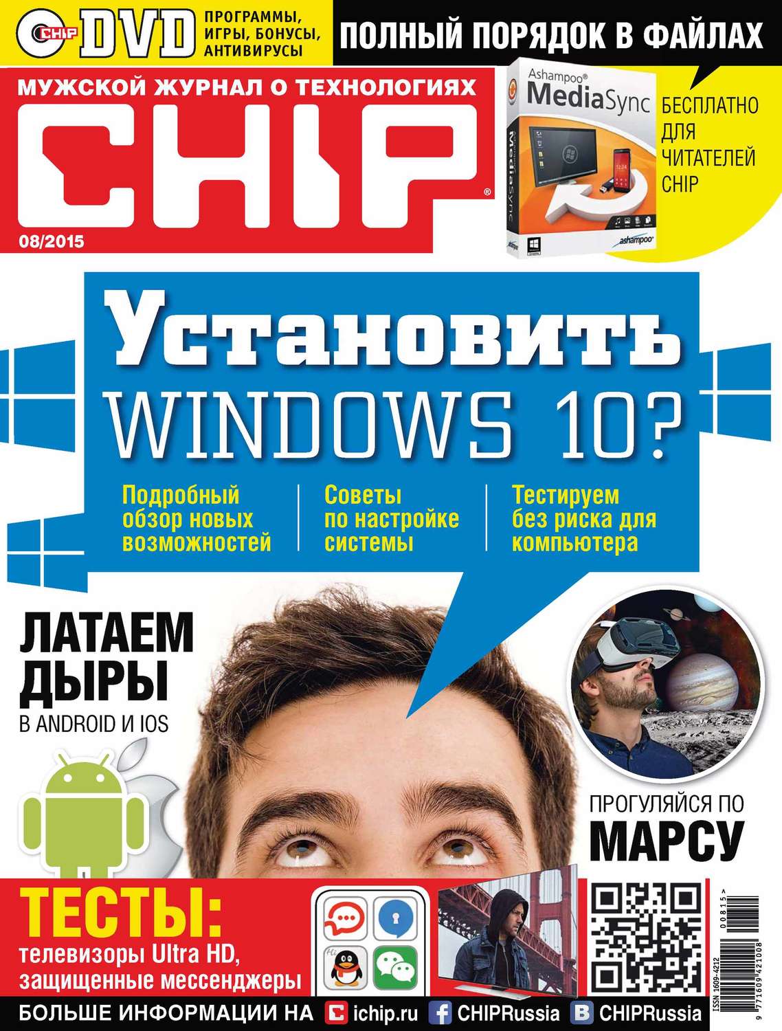 Обложка книги «CHIP. Журнал информационных технологий. №08/2015»