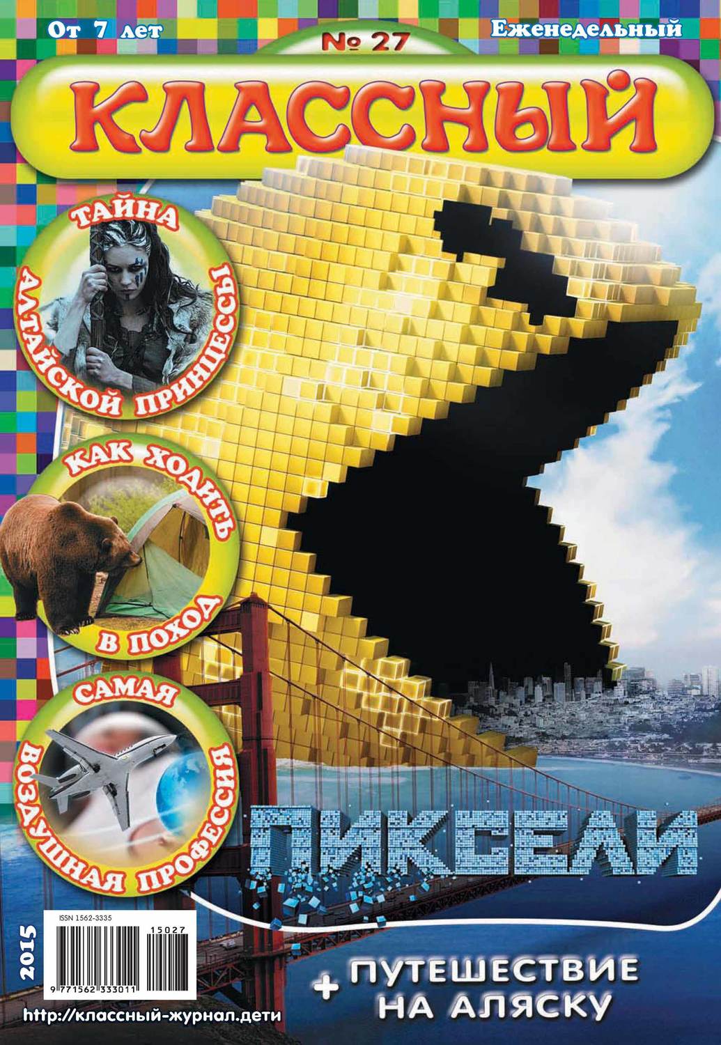 Обложка книги «Классный журнал №27/2015»