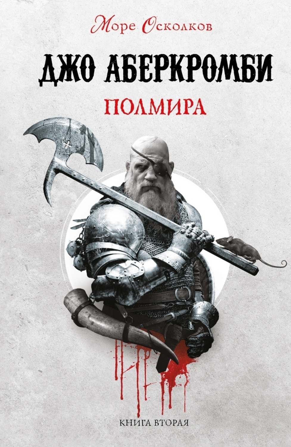 Обложка книги «Полмира»