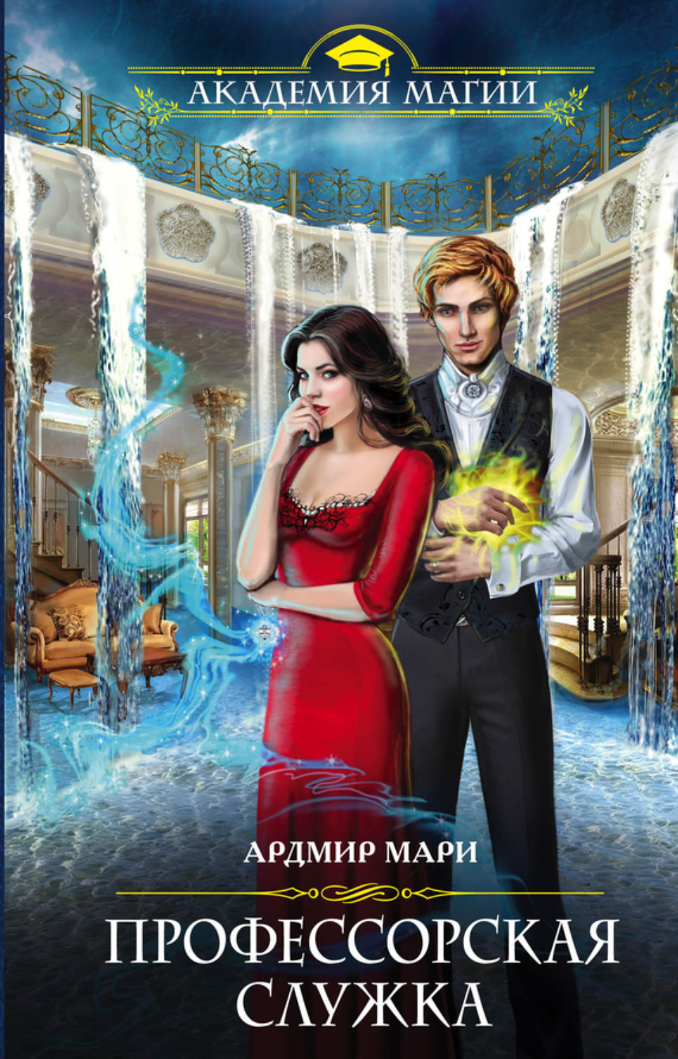 Обложка книги «Профессорская служка»