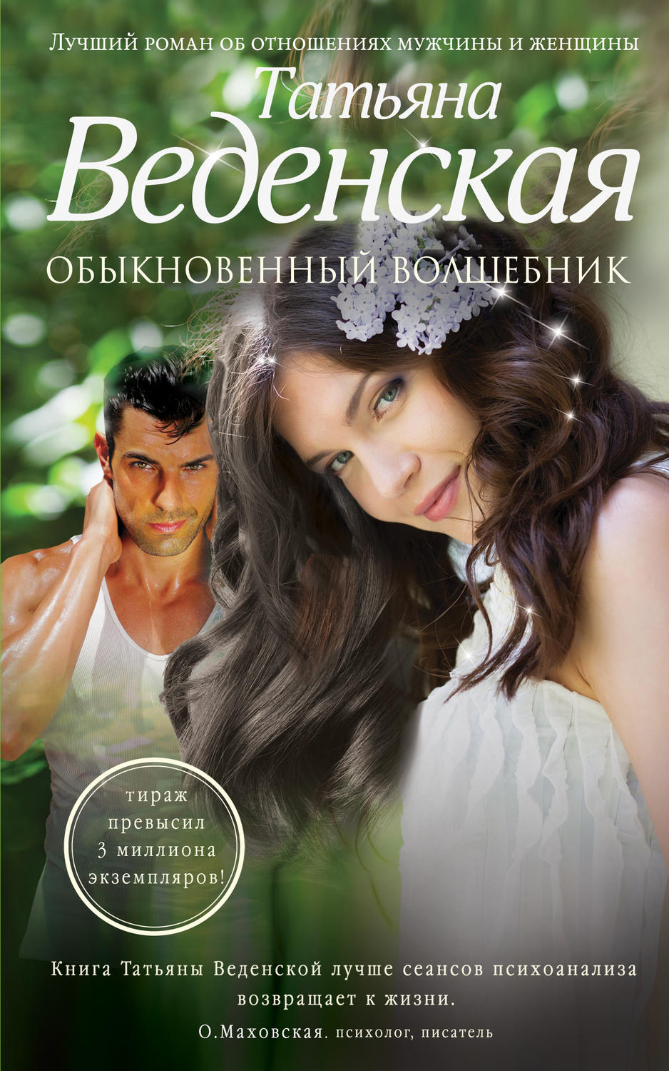 Обложка книги «Обыкновенный волшебник»