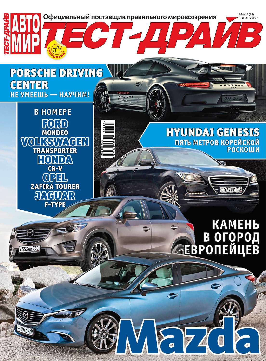 Обложка книги «Журнал «Тест-Драйв» №14-15/2015»