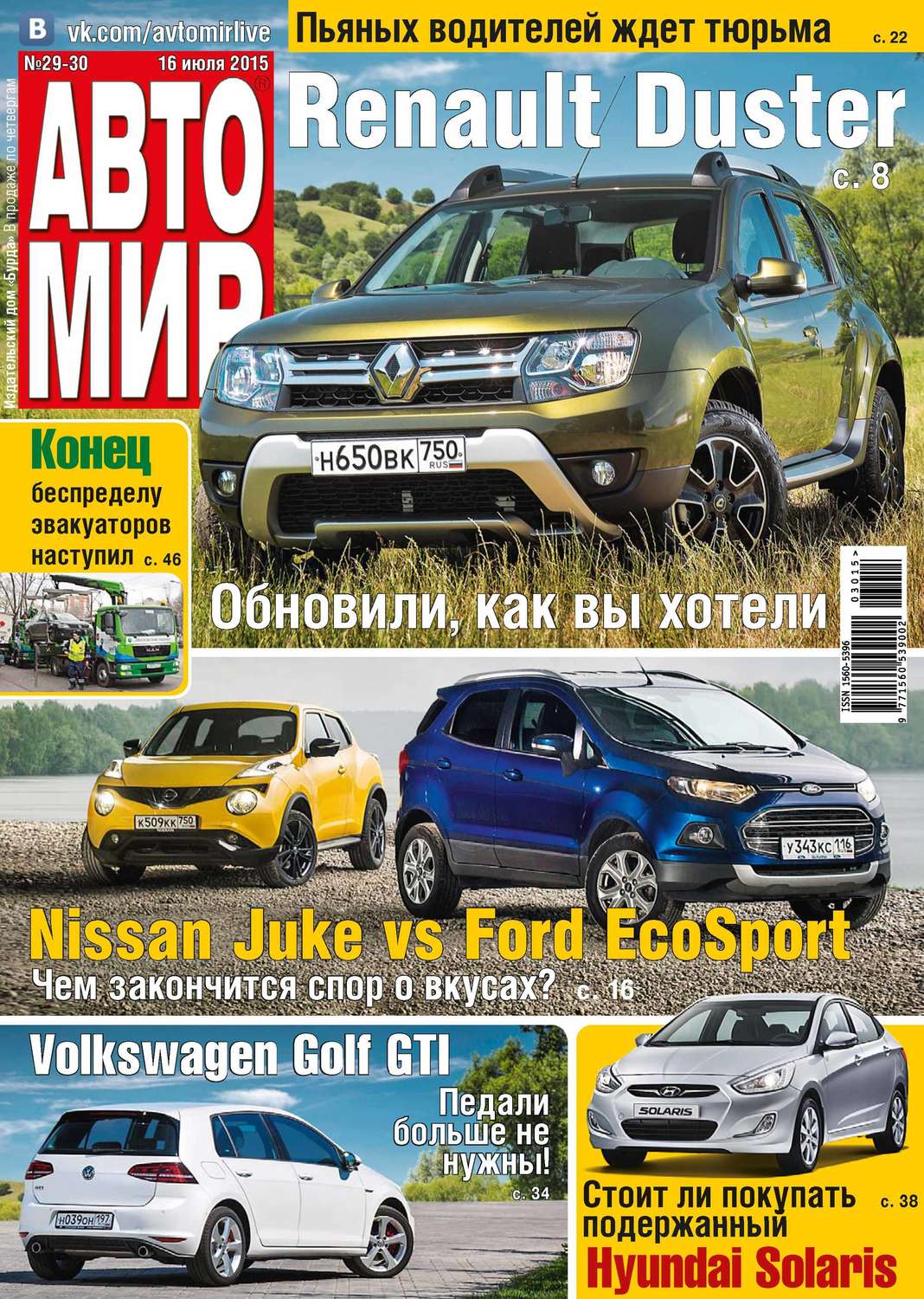 Обложка книги «АвтоМир №29-30/2015»