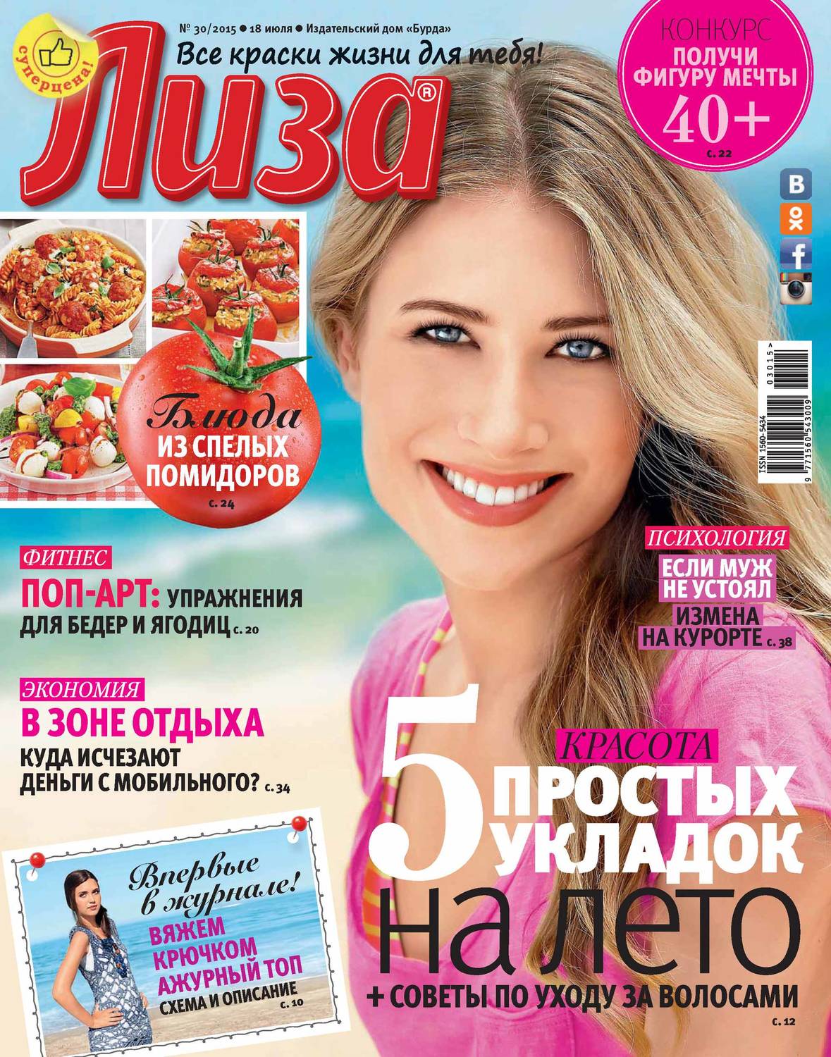 Обложка книги «Журнал «Лиза» №30/2015»