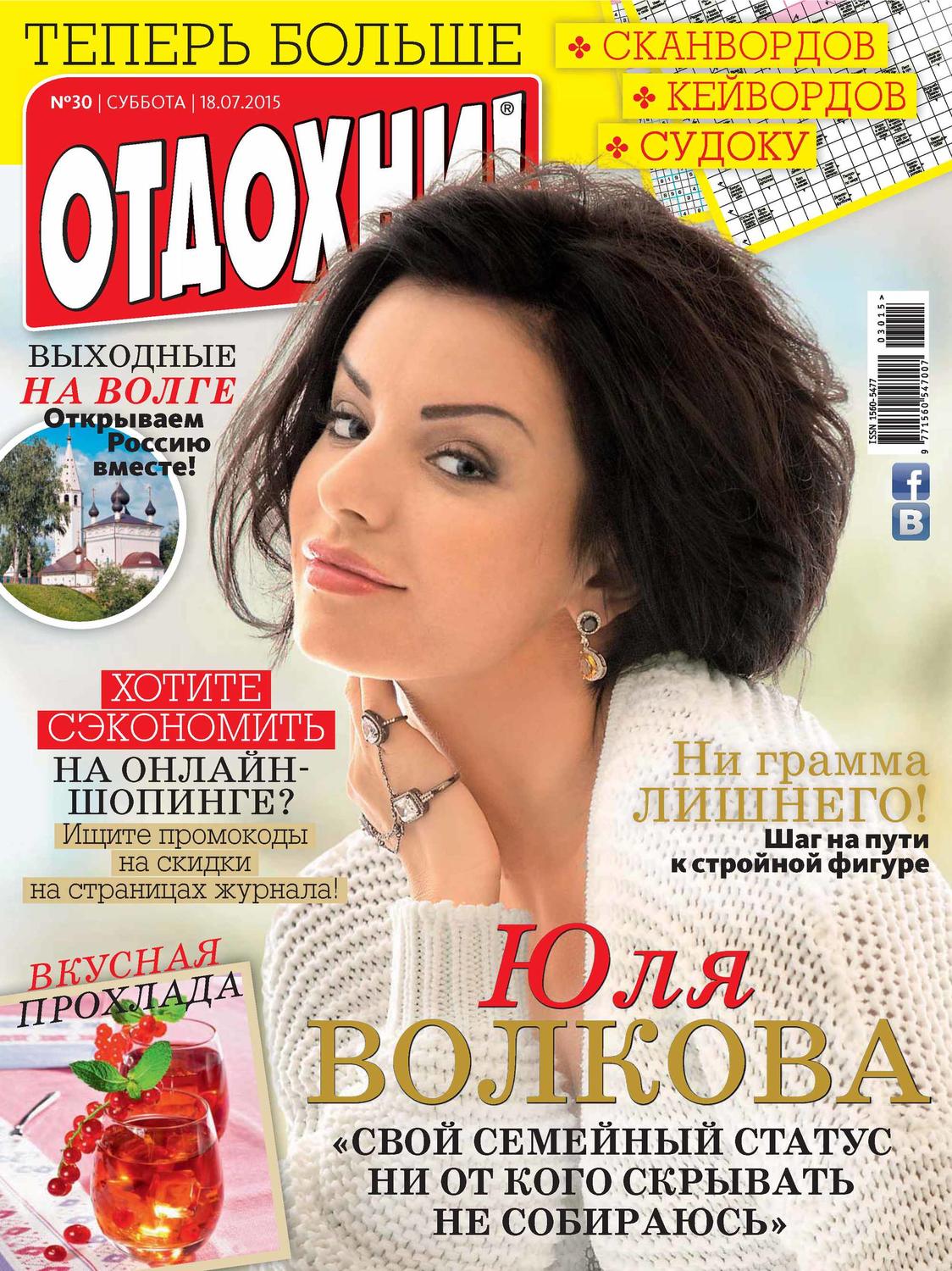 Обложка книги «Журнал «Отдохни!» №30/2015»