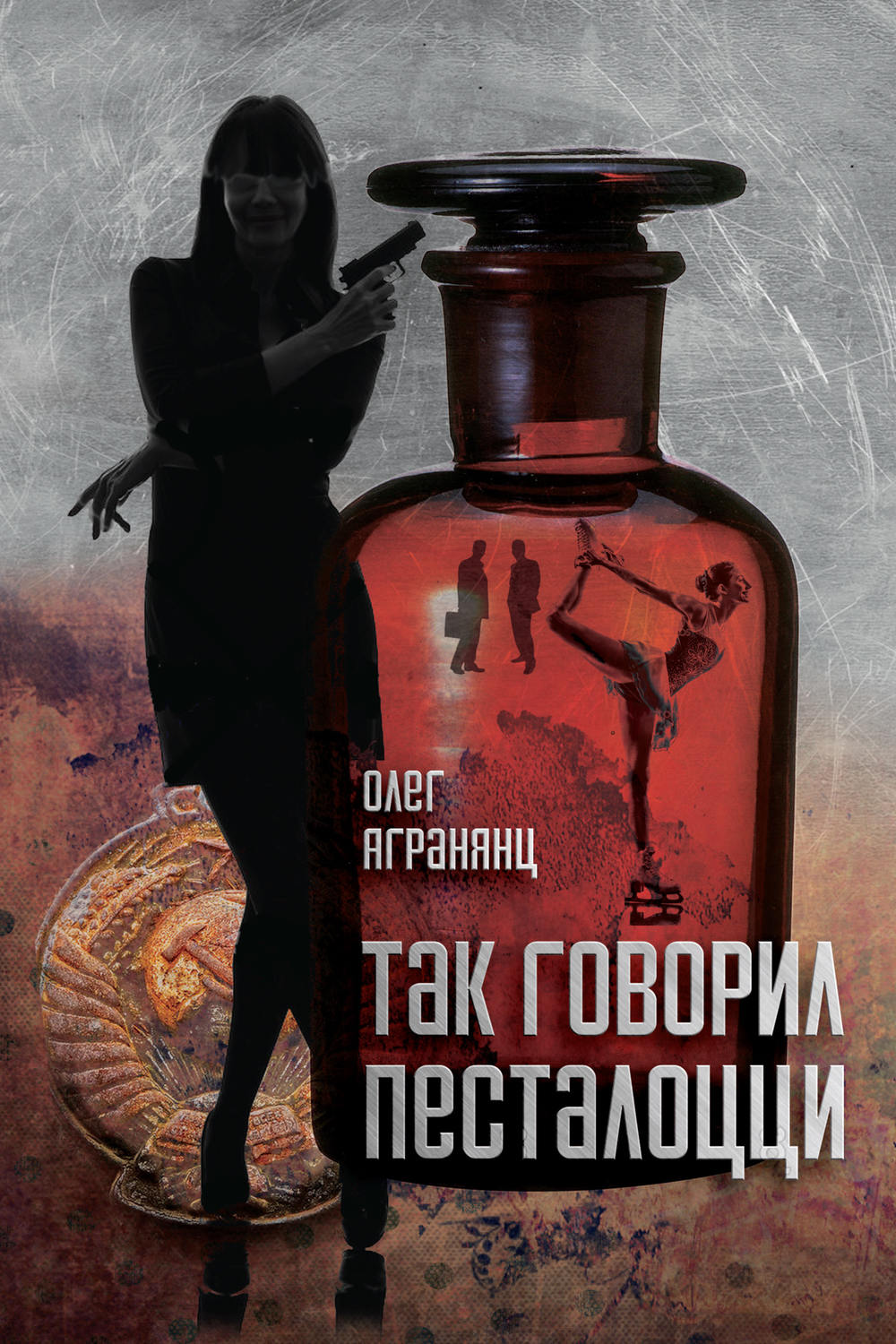 Обложка книги «Так говорил Песталоцци»