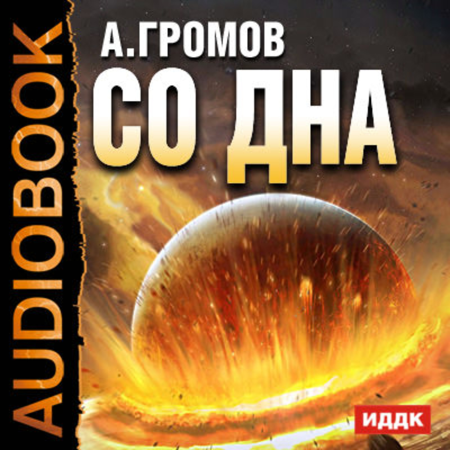 Обложка книги «Со дна»