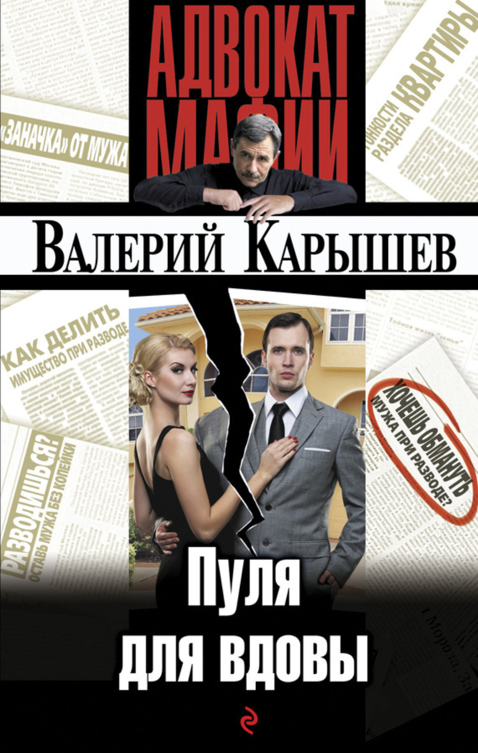 Обложка книги «Пуля для вдовы»