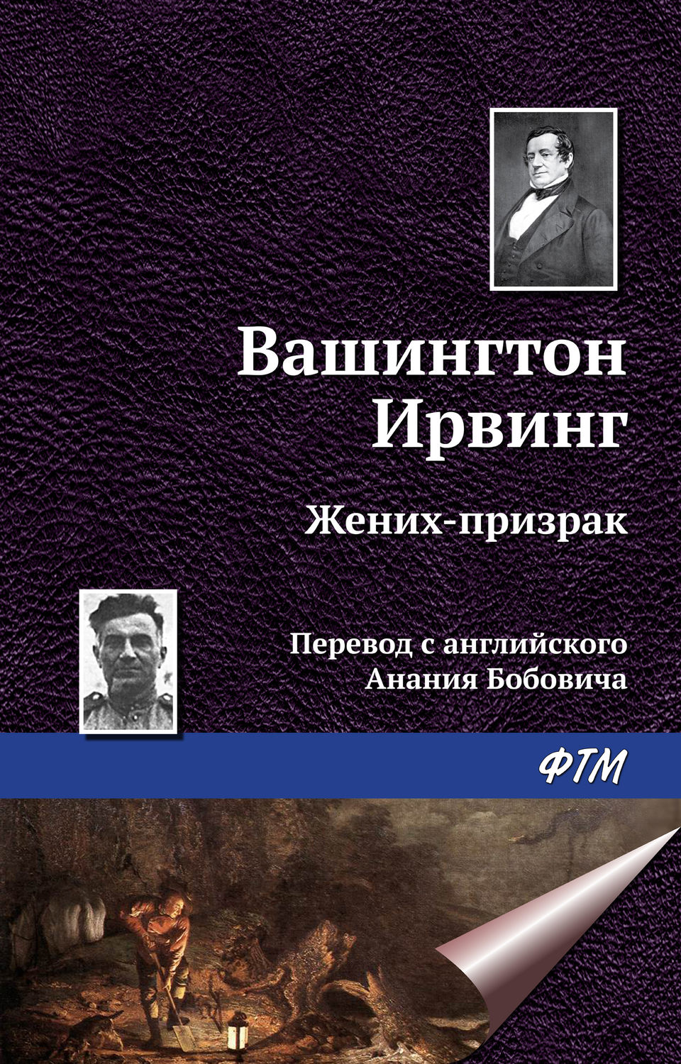 Обложка книги «Жених-призрак»
