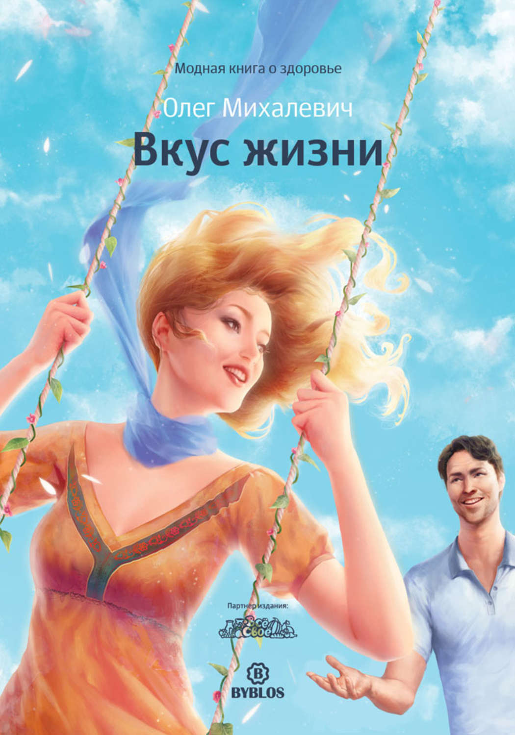 Обложка книги «Вкус жизни»