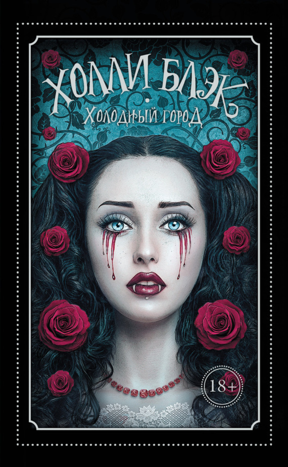 Обложка книги «Холодный город»