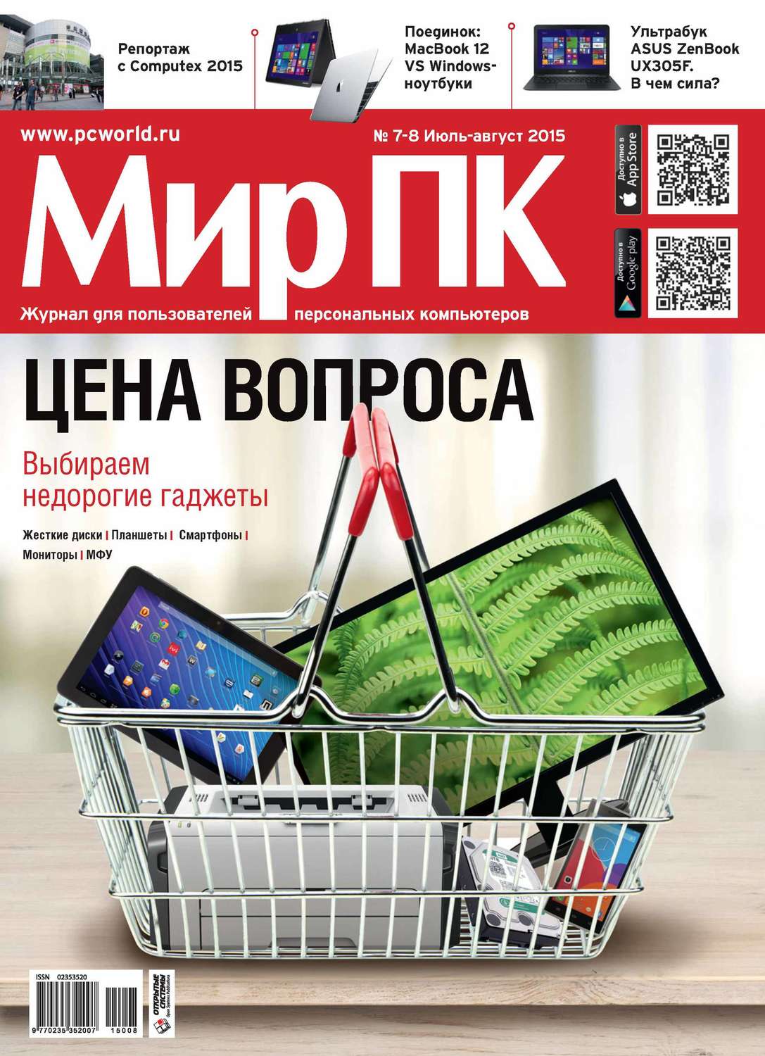 Обложка книги «Журнал «Мир ПК» №07-08/2015»