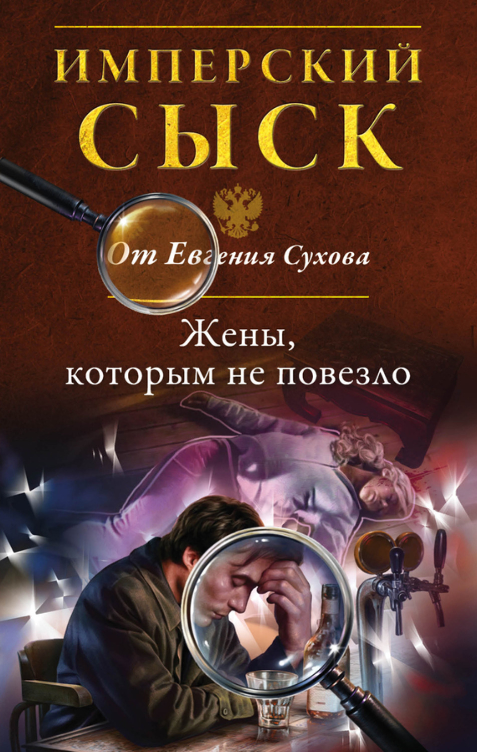 Обложка книги «Жены, которым не повезло»